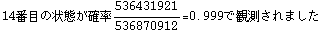 14Ԗڂ̏Ԃm536431921/536870912 = 0.999Ŋϑ܂
